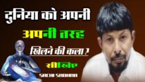 duniya ko apanee apanee tarah khilane kee kala