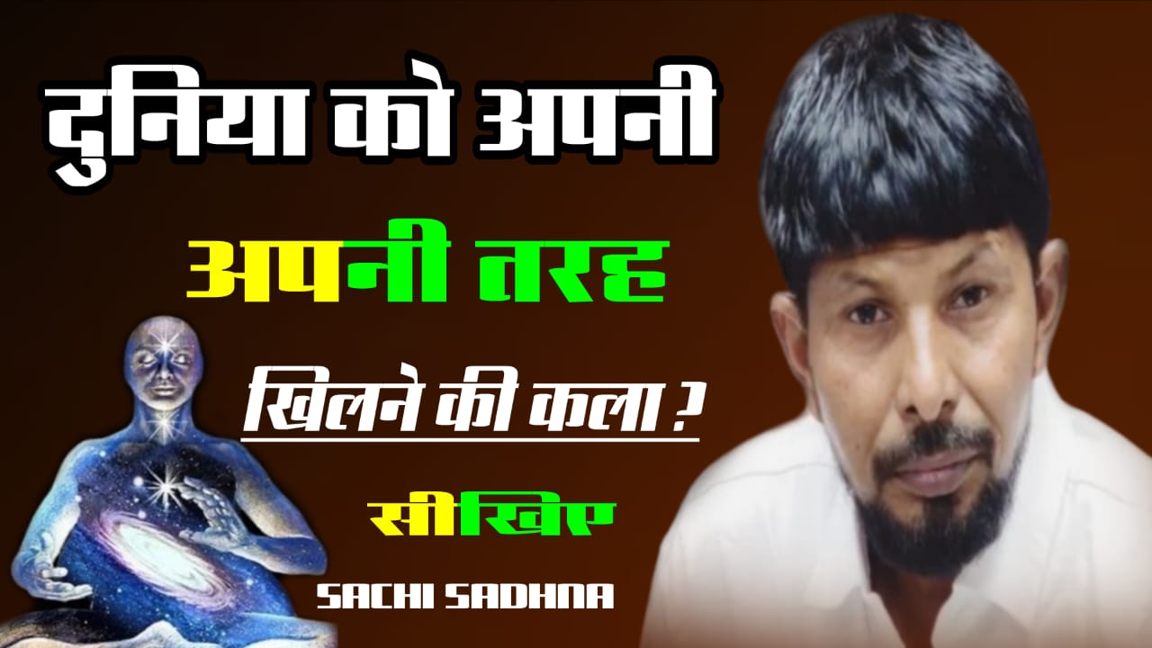 duniya ko apanee apanee tarah khilane kee kala